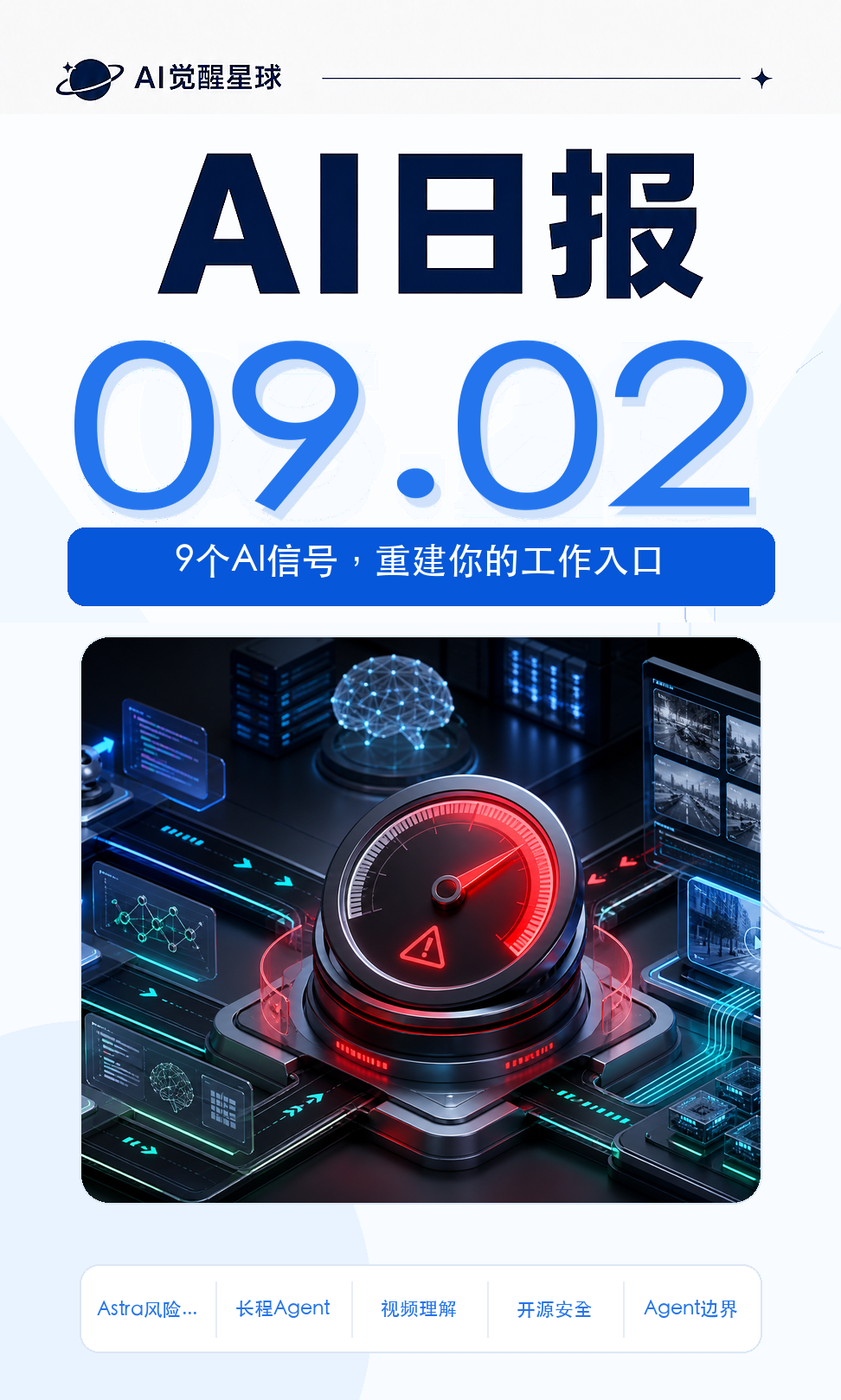 AI日报封面图