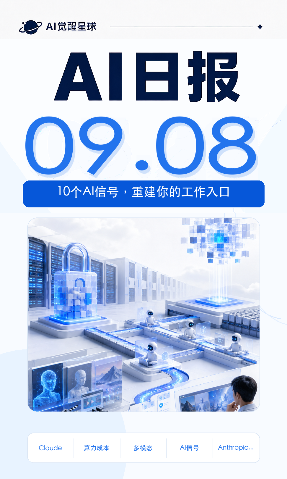 AI日报封面图
